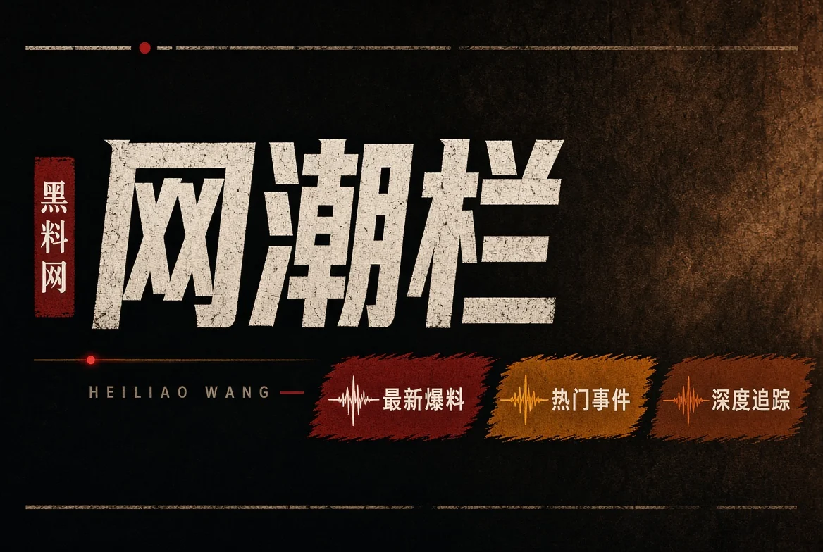 平台风向传播趋势